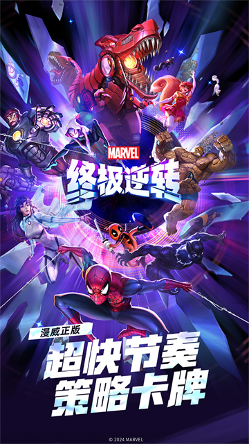 漫威终极逆转联机竞技单机版