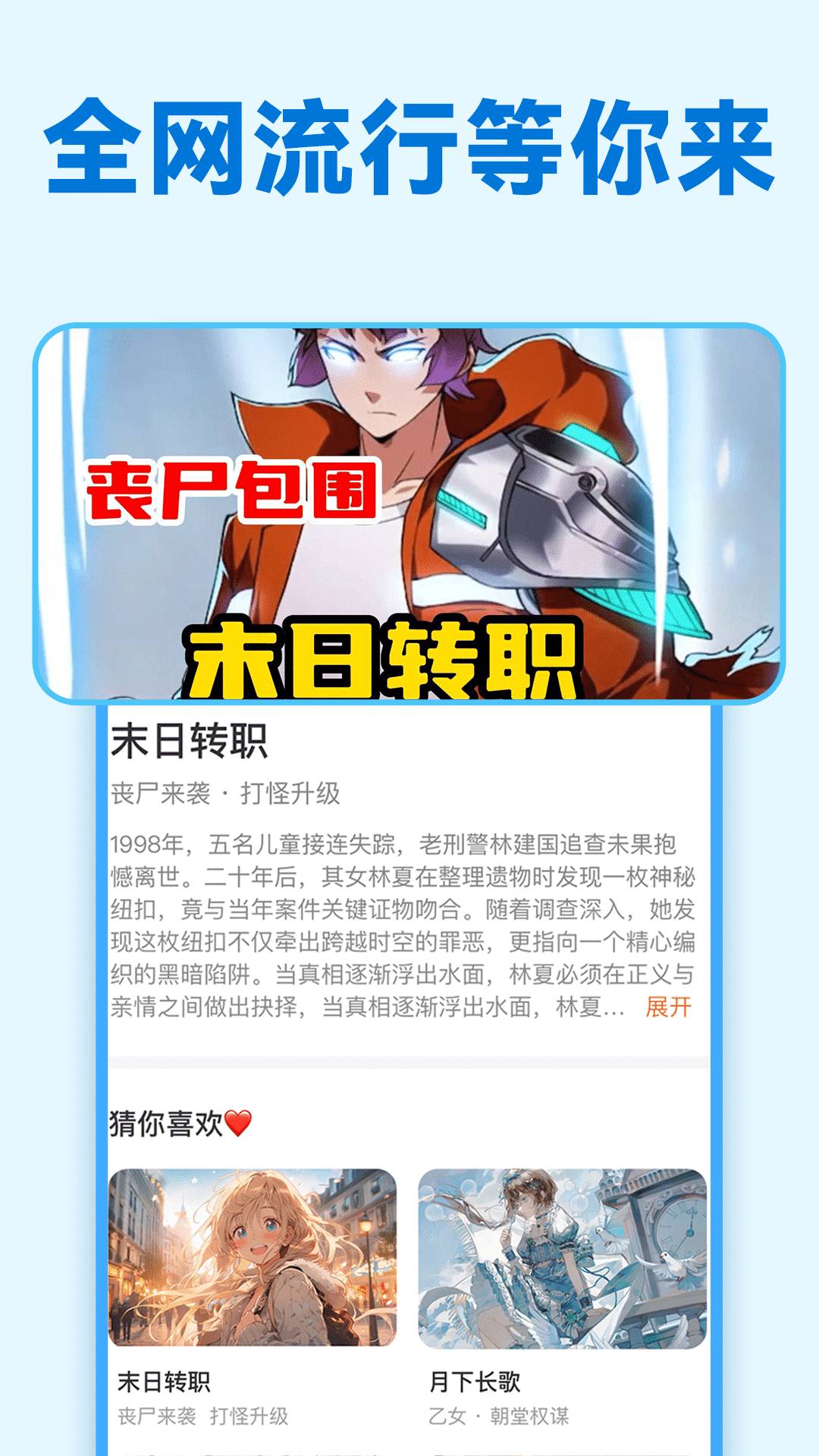 免费互动阅读官方正版