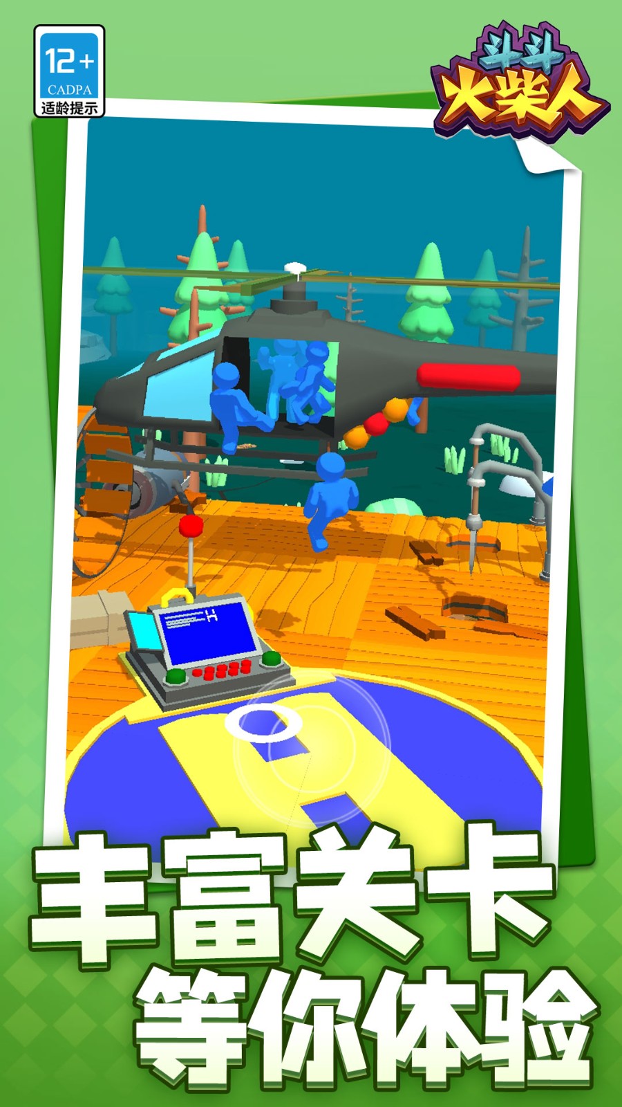 斗斗火柴人高画质版