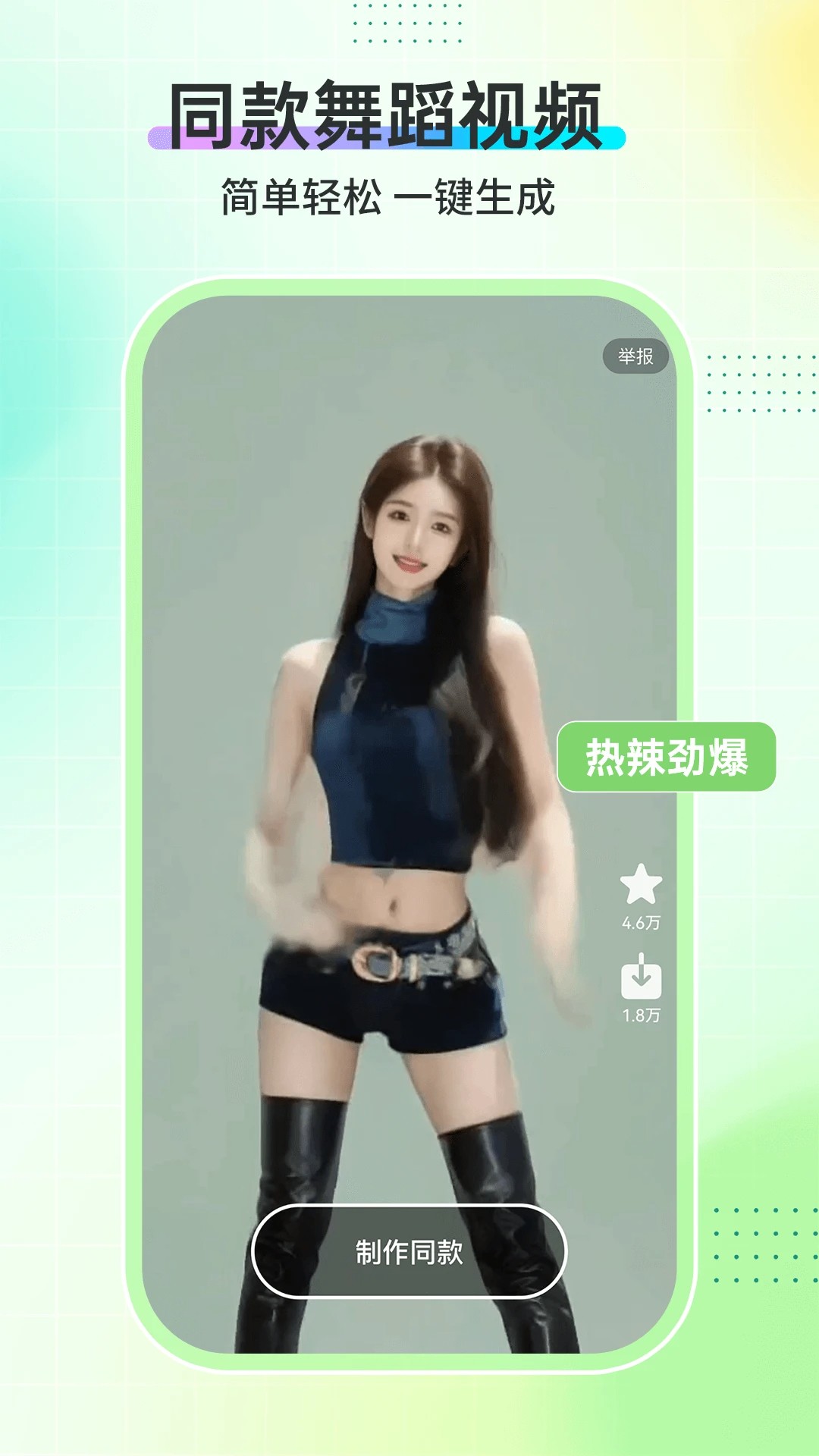 AI舞蹈秀纯净版