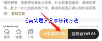 美物君如何分享赚钱