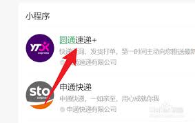 圆通快递官网如何查物流