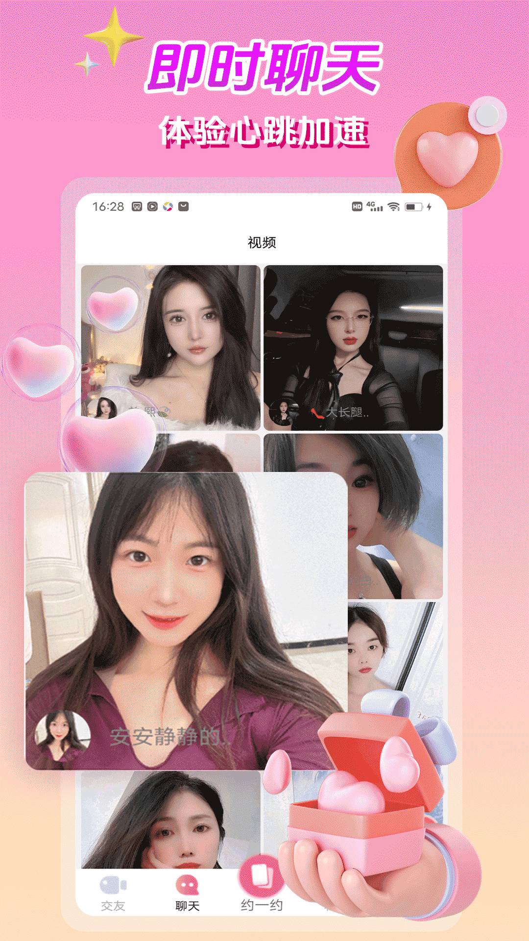 枕恋视频交友安卓正版