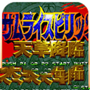 侍魂4天草降临免广告版