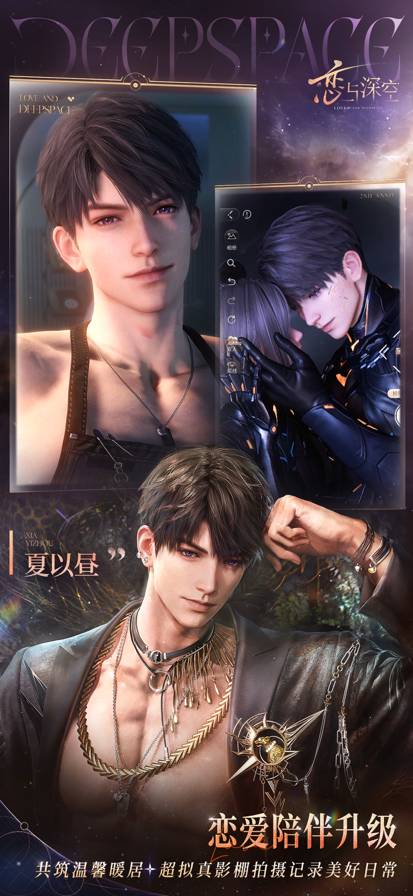 云恋与深空存档版