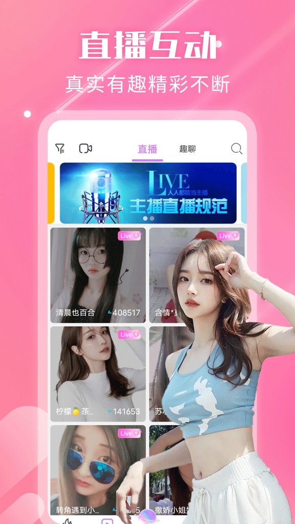 夜遇心聊视频交友安卓正版