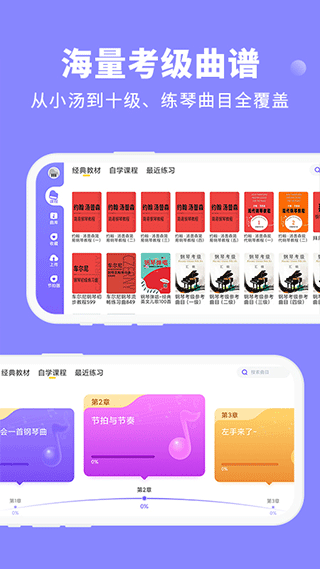 钢琴智能陪练无会员