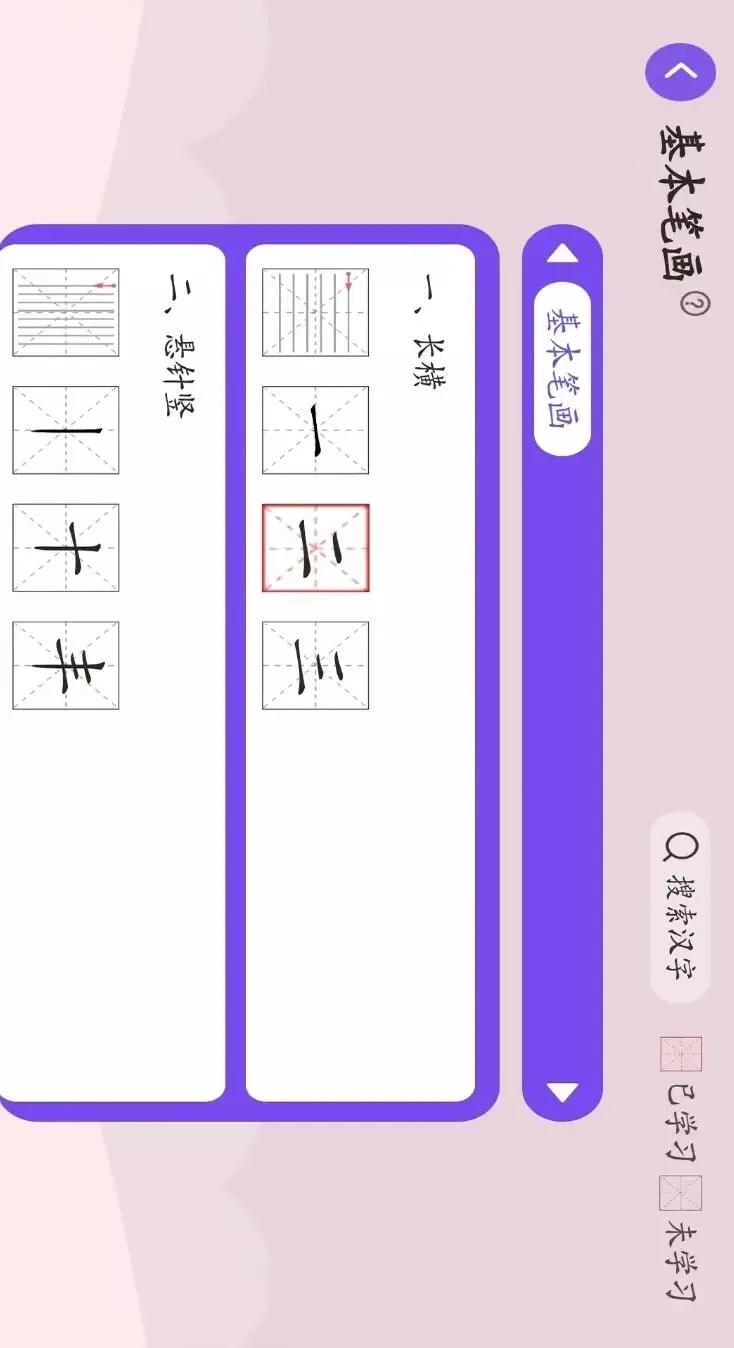 AI智能练字手机版