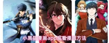小黑猫漫画app如何查看目录