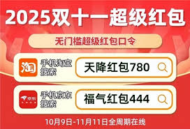 淘宝2025双11超级会场入口在哪
