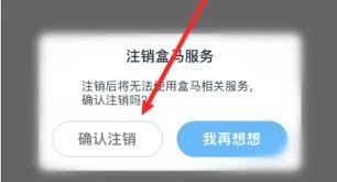 盒马鲜生app如何修改用户名