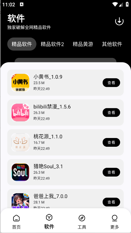 黑白软件库官方正版