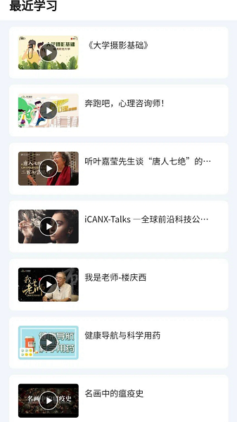 智慧树网2026最新版