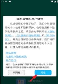 初中数学助手app如何更改教程