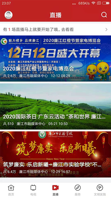 红橙廉江2025最新版
