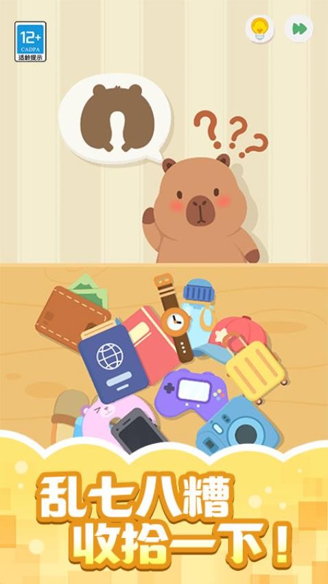 收纳小当家修改版