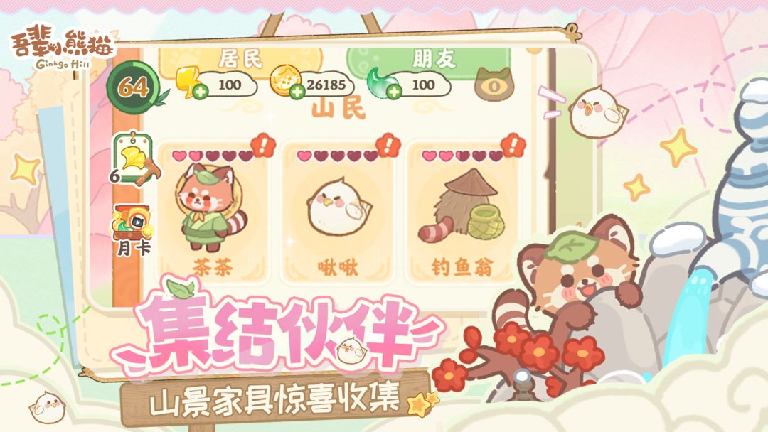 吾辈小熊猫修改版