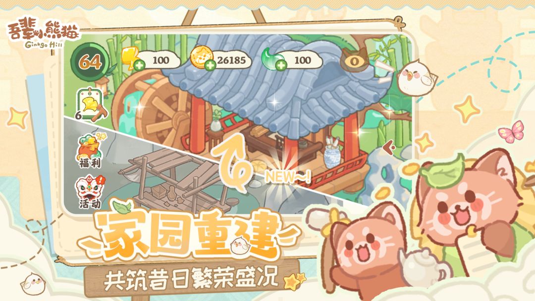 吾辈小熊猫单机版