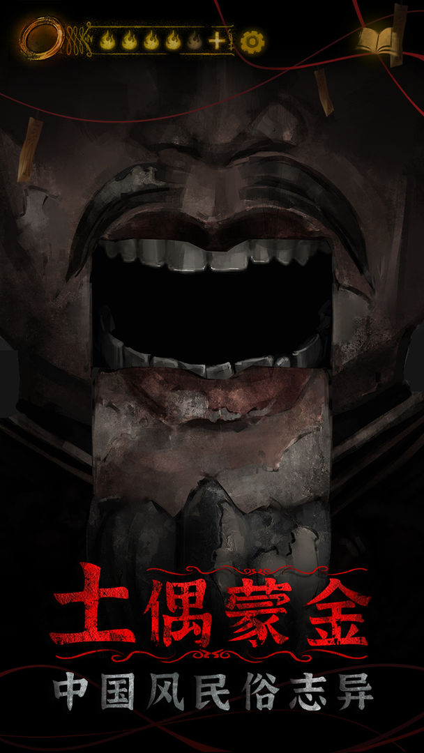 纸嫁衣4红丝缠ios汉化版