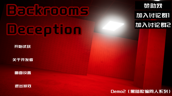 后室欺骗先行服