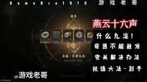 燕云十六声九流门隐藏奇遇任务如何触发