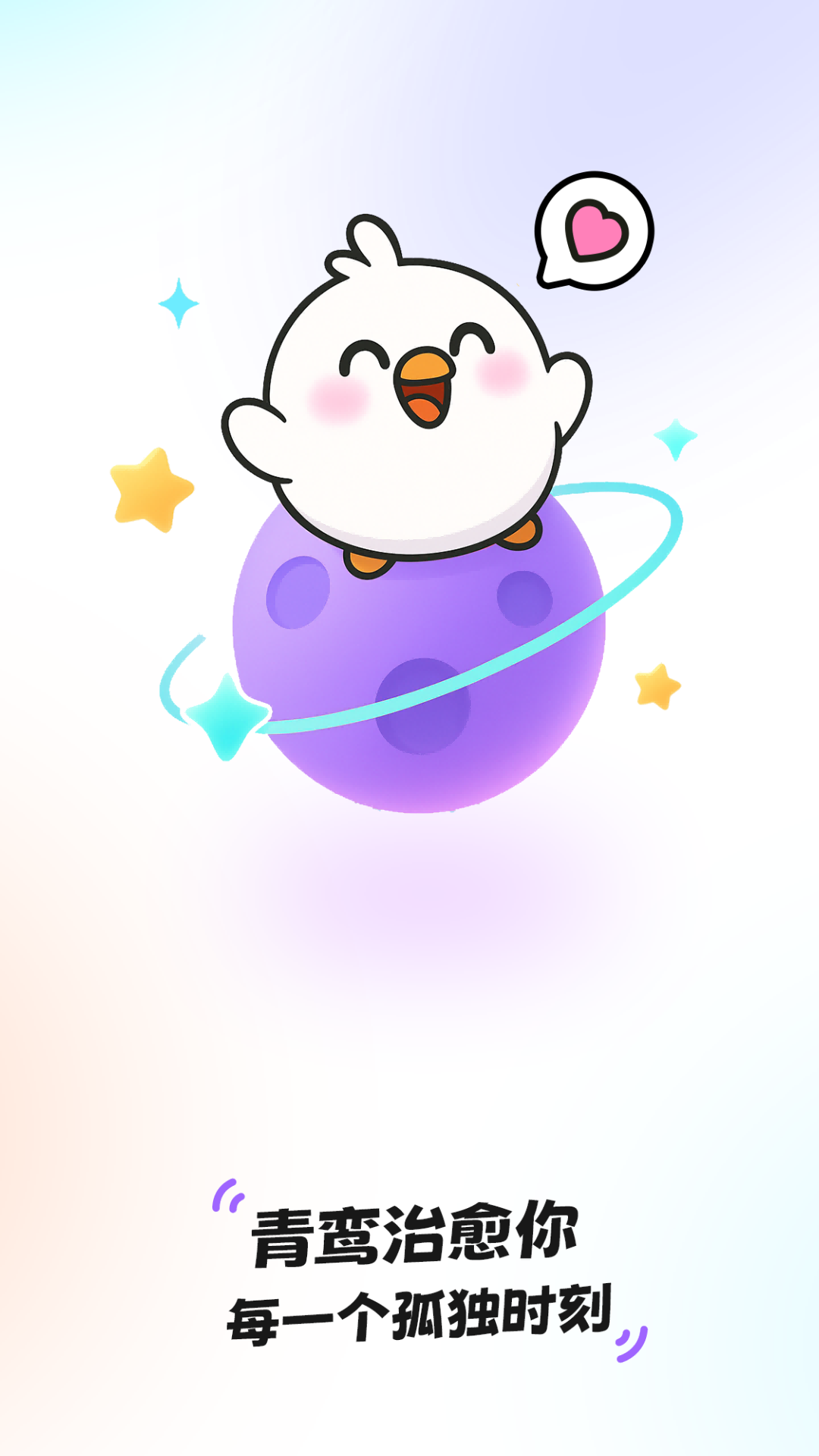 青鸾直播正式版