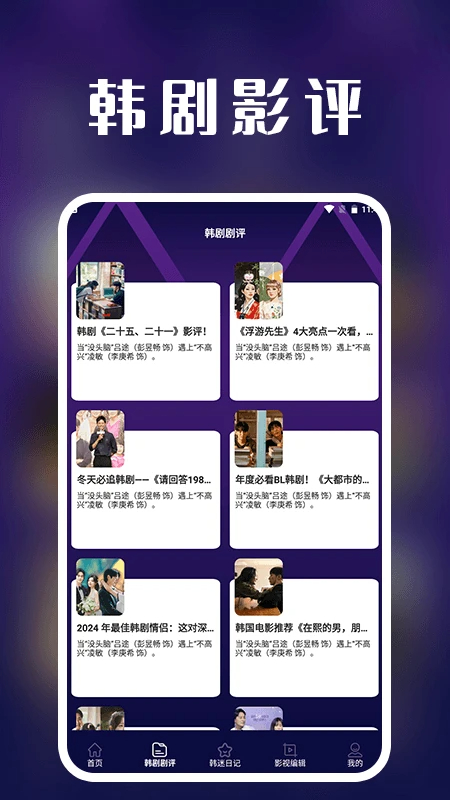 看韩剧剧评纯净版