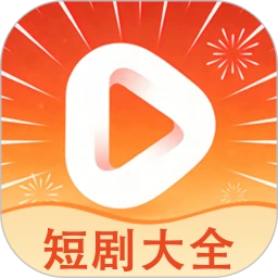 短剧大全安卓正版