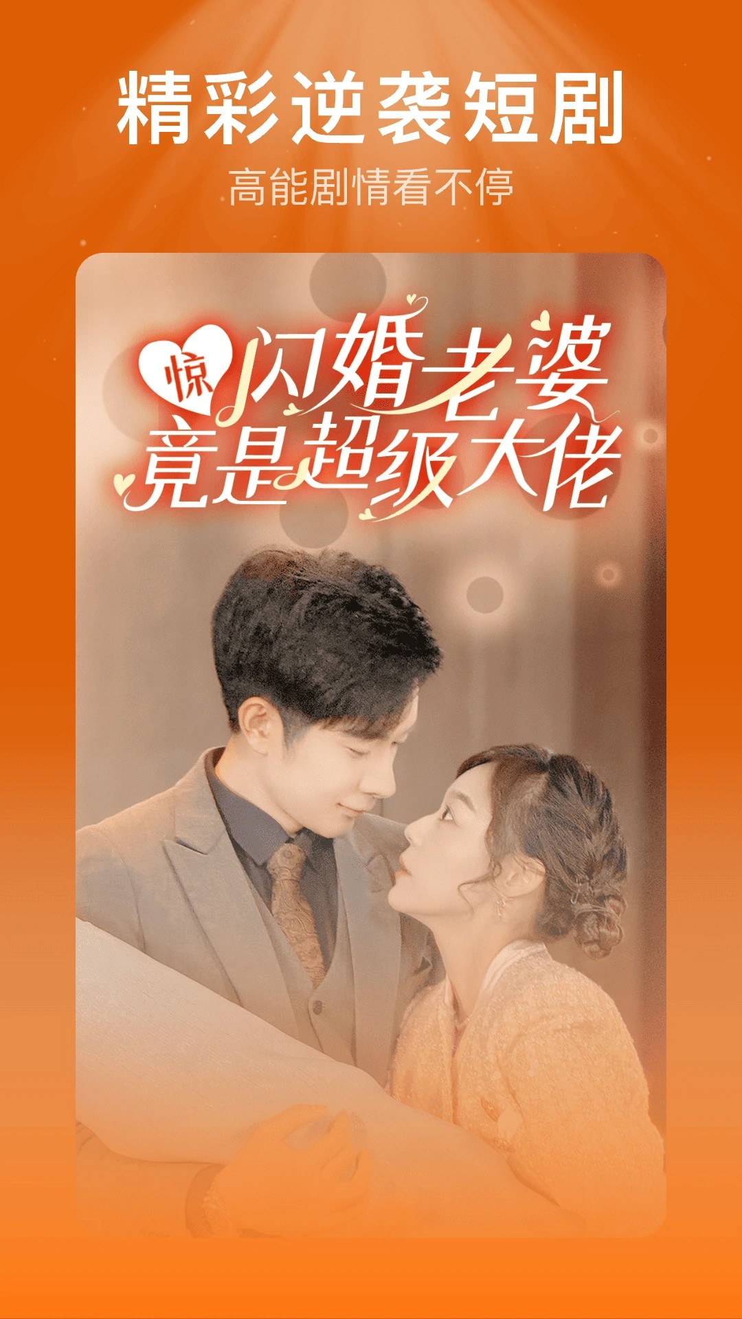 红薯免费短剧会员免登录