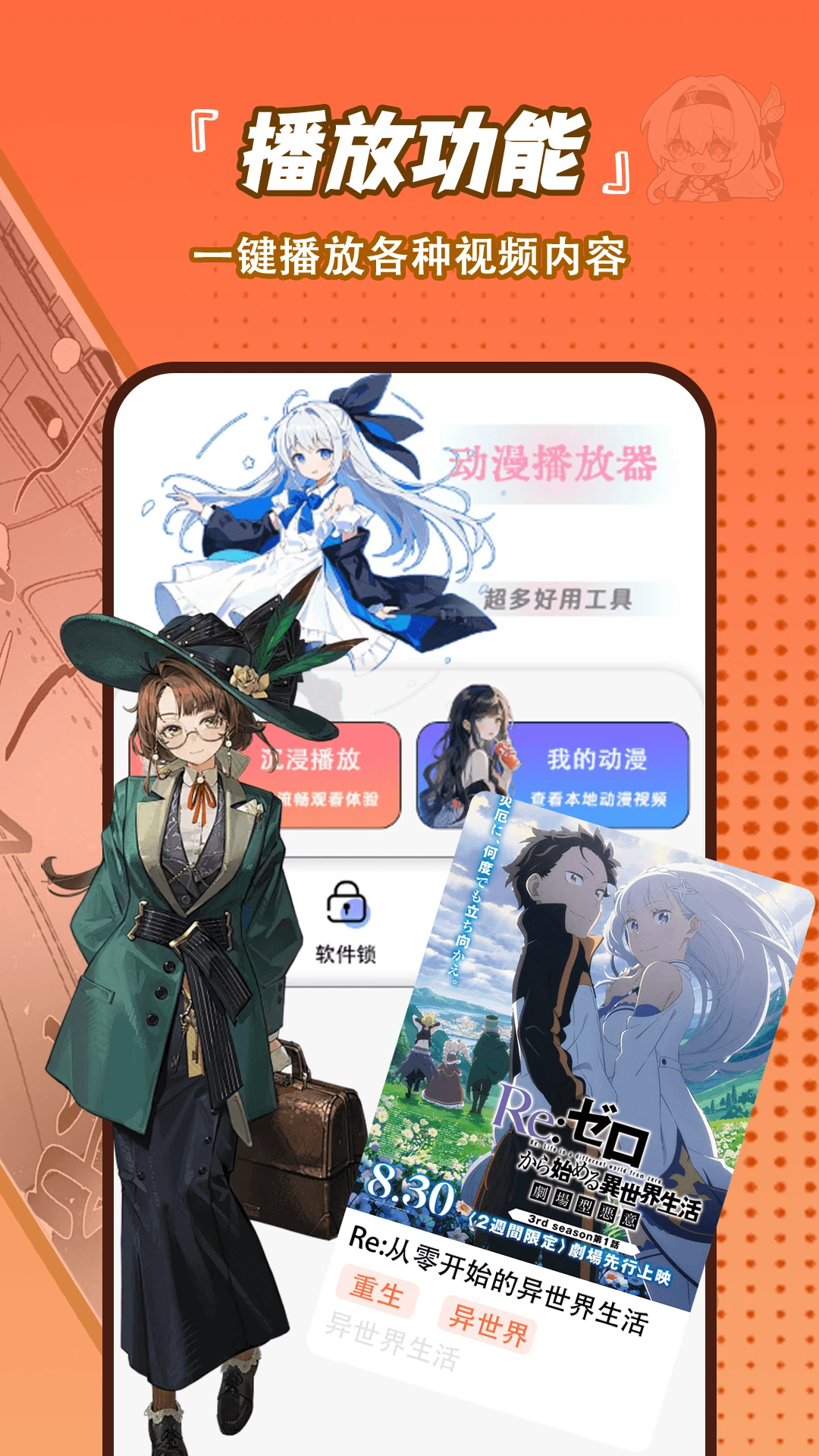 番剧大全免费正版