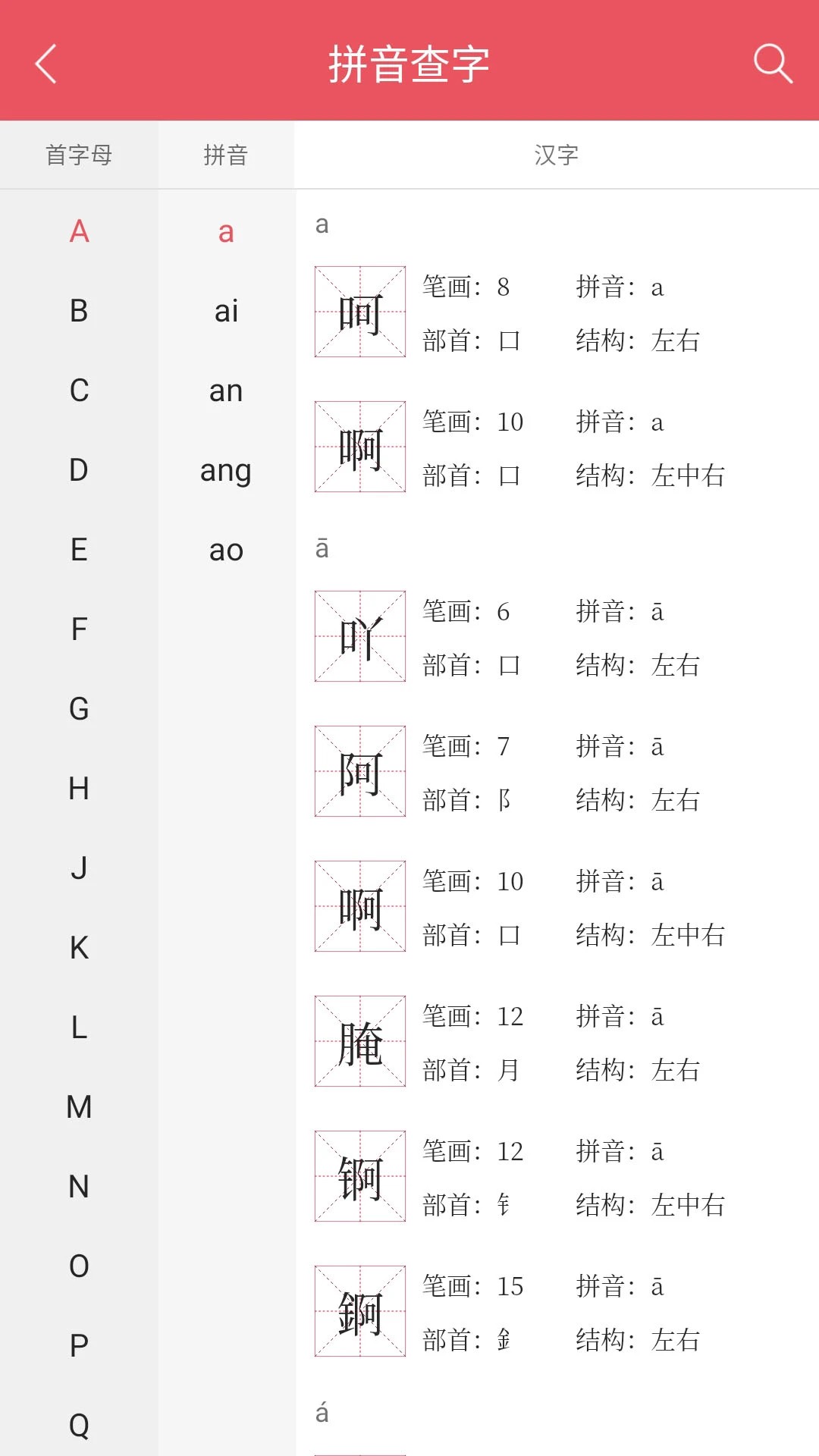 掌上汉语字典全新版本