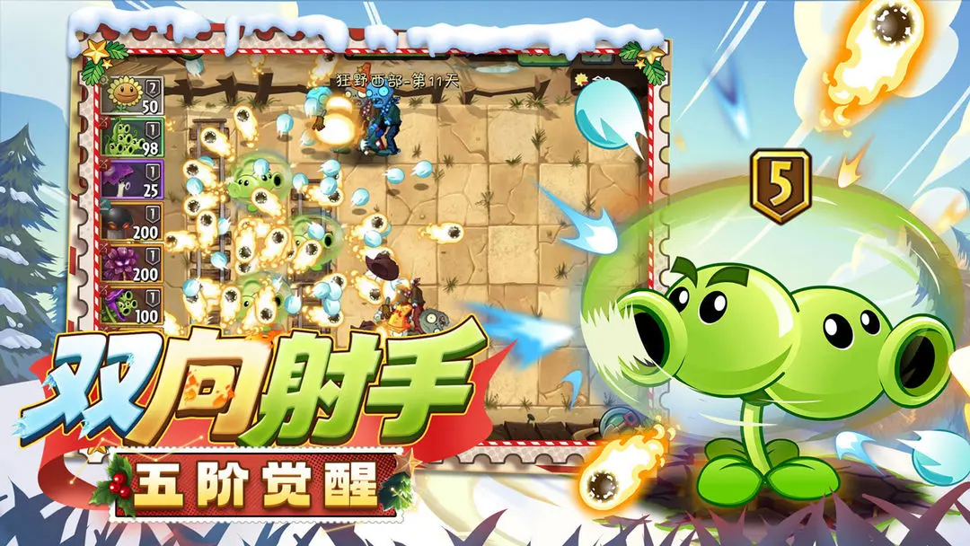 植物大战僵尸2完整版