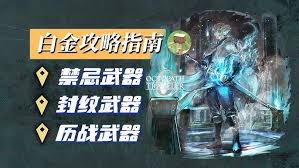 歧路旅人0如何全收集历战武器