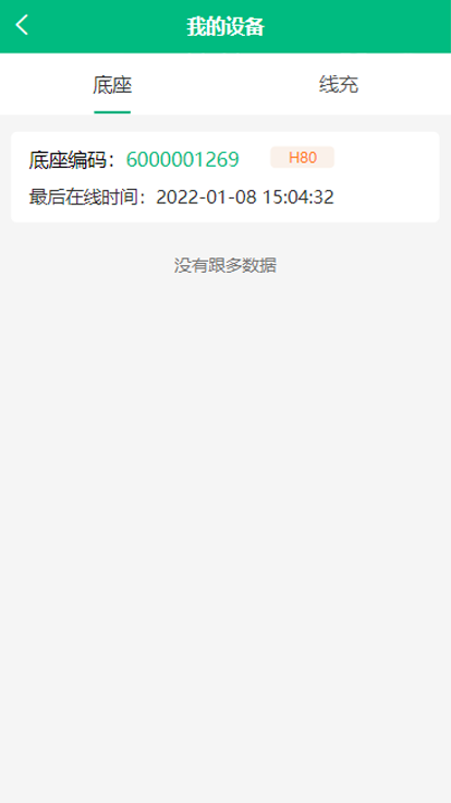 盒力充商家端手机版