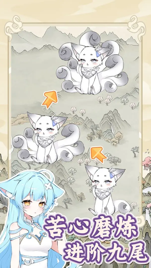 狐仙美人养成日记最新版