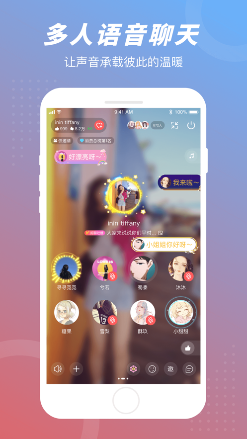 语玩语音聊天正式版