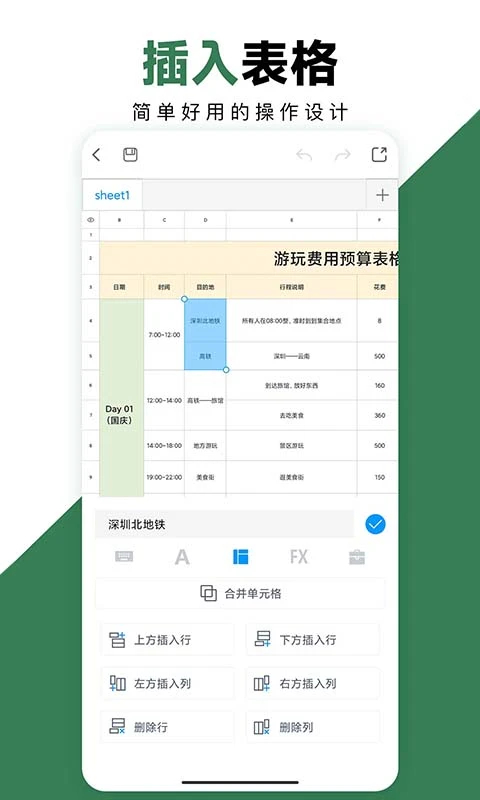 Excel手机办公表格老版本
