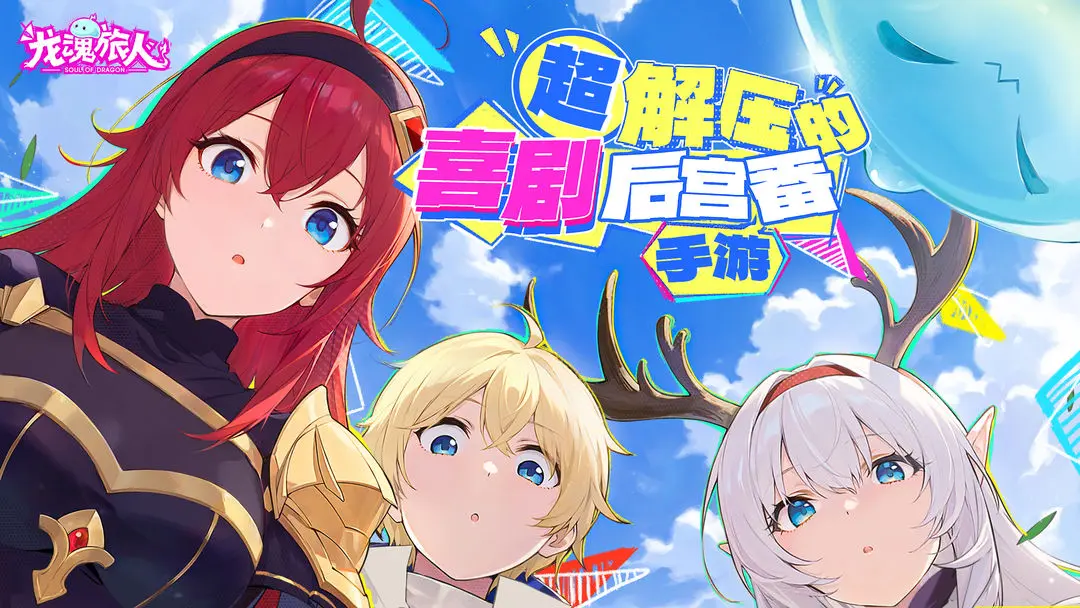 龙魂旅人精简版