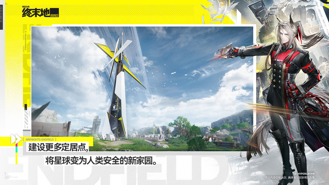 明日方舟：终末地付费版