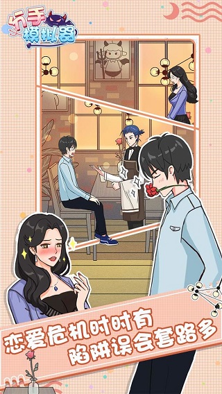 分手模拟器测试版