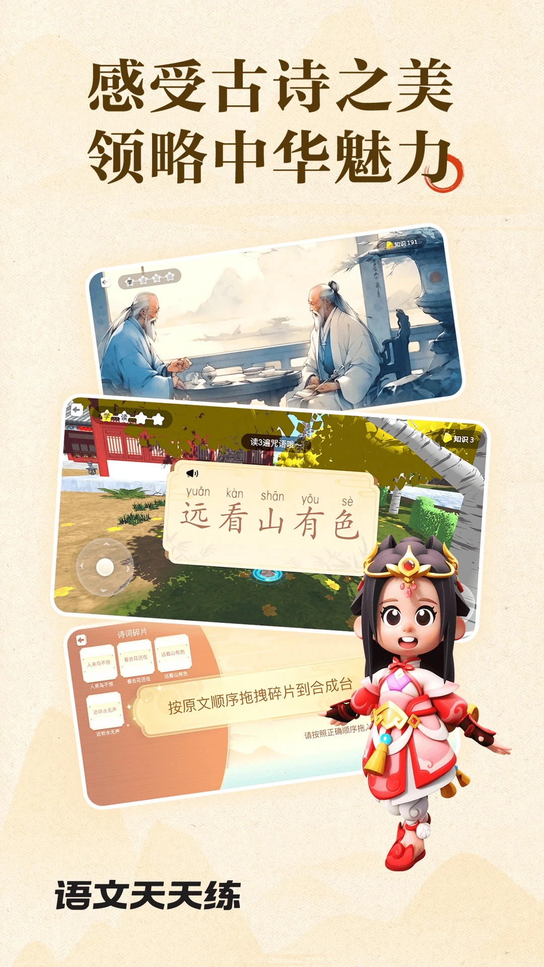 语文天天练免费正版