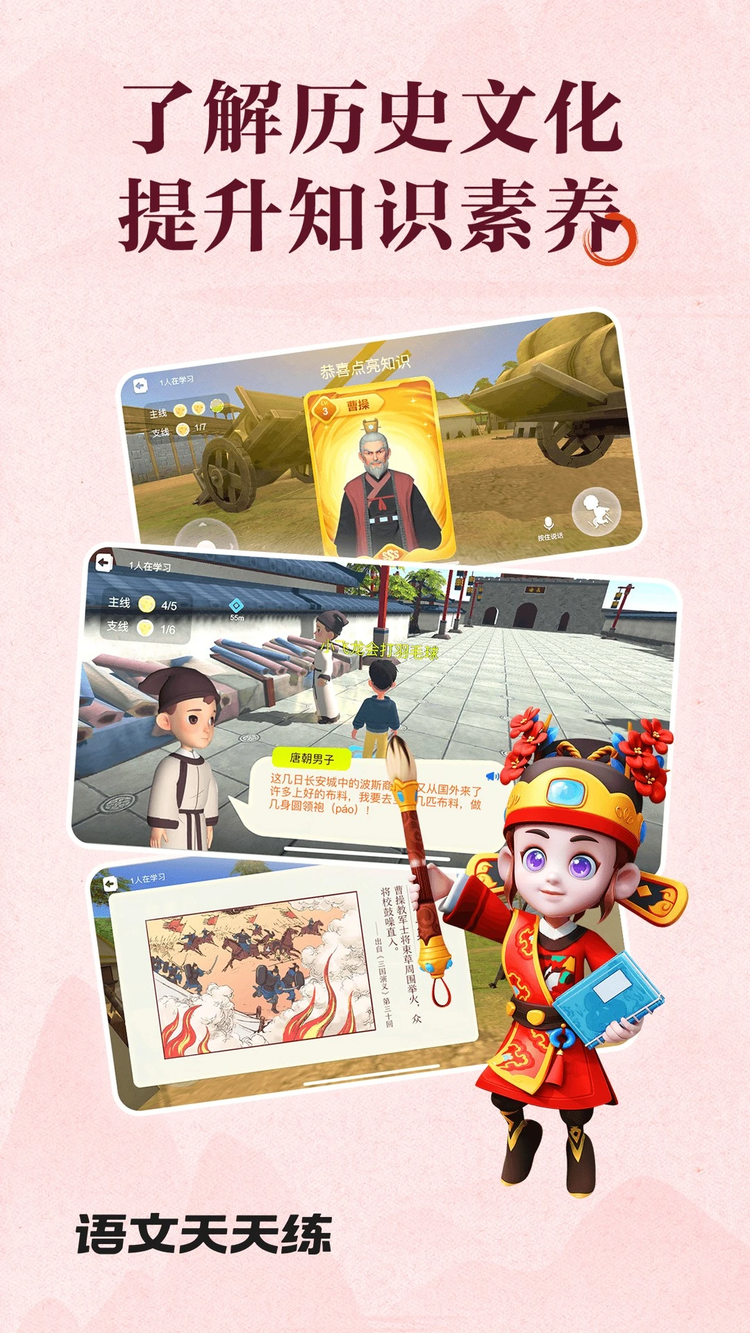 语文天天练官方版