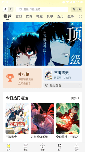 星绘屋漫画正式版