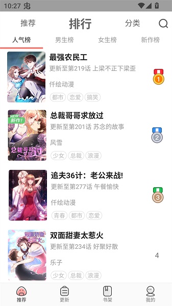 免费漫画大全官网版