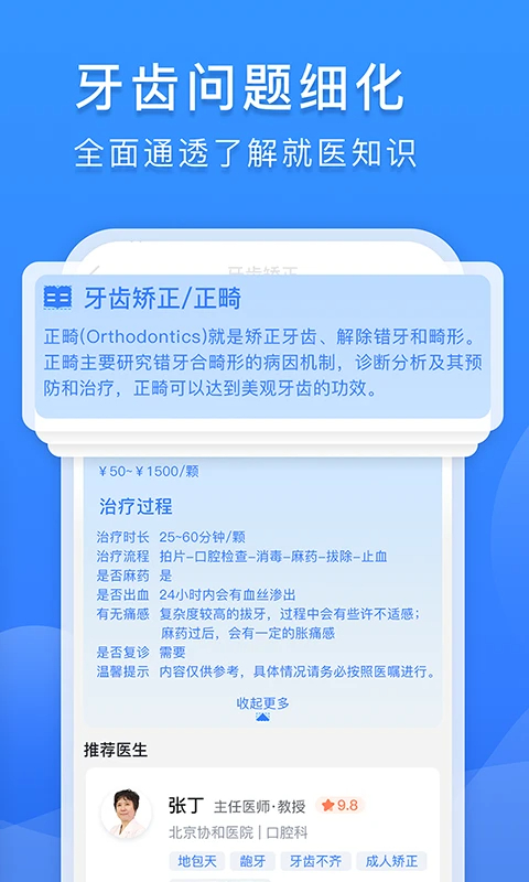 口腔科医院挂号网定制版