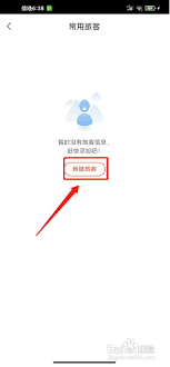 游湖北如何添加家人信息