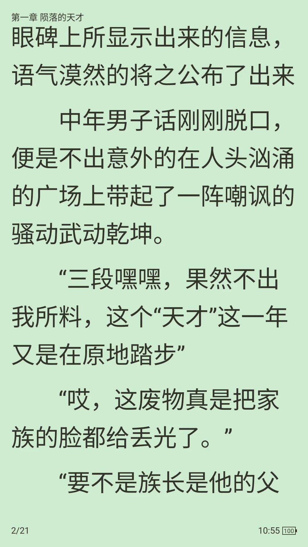 全本小说TXT免费阅读器免费正版