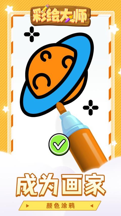 彩绘大师先行服