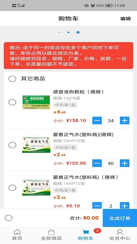 海派医药会员免登录