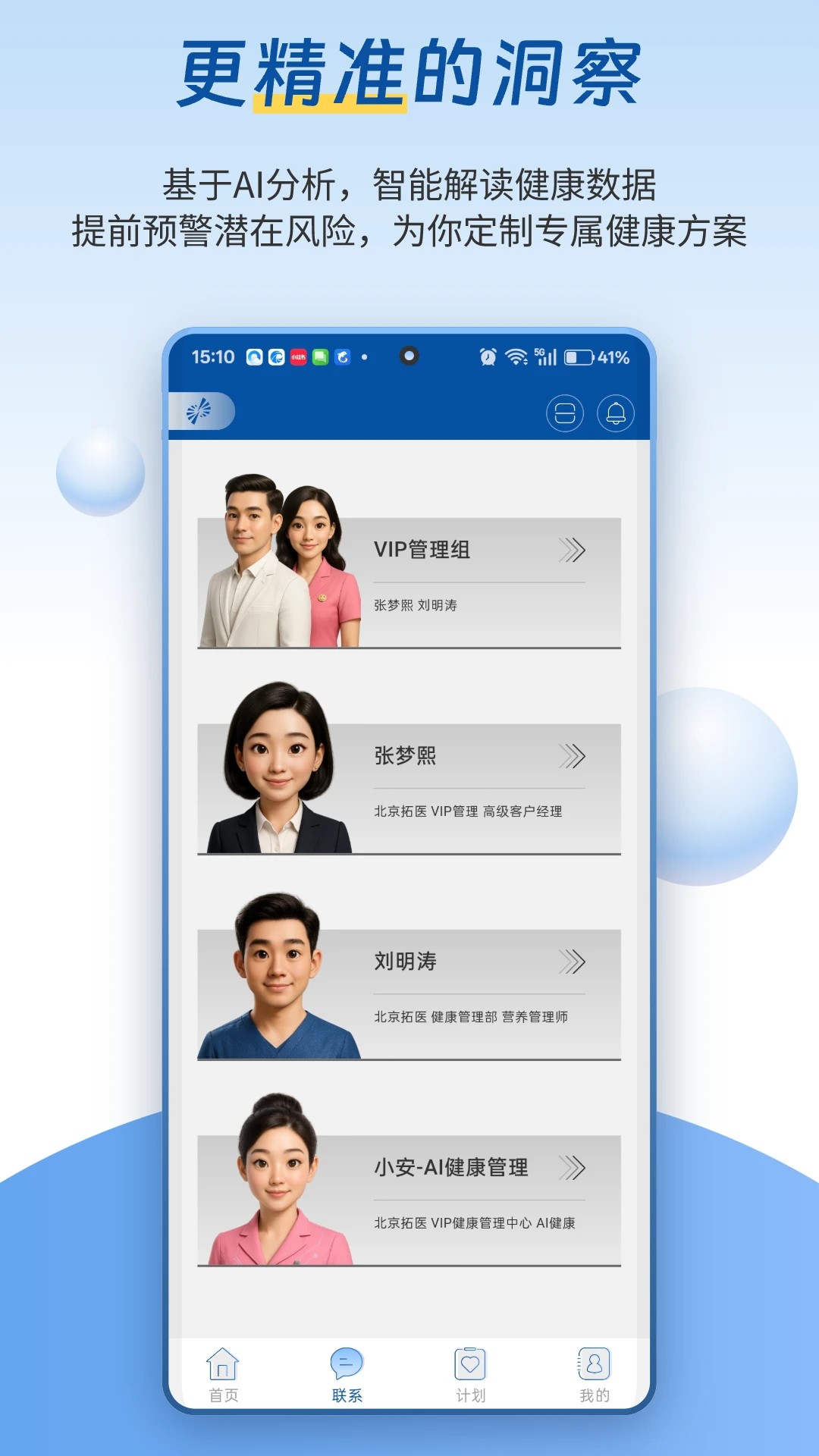 医者健康会员免登录